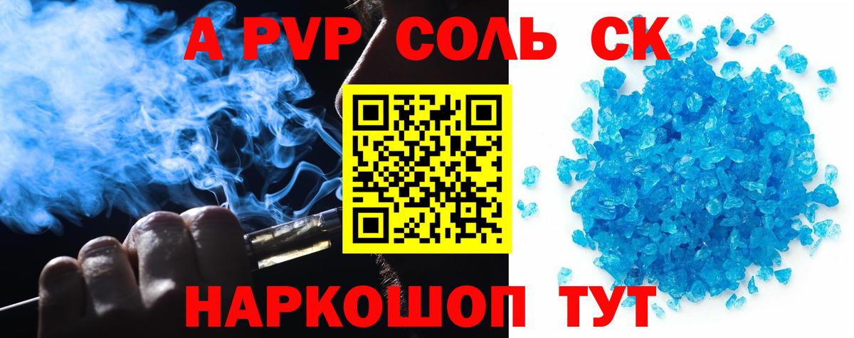 А ПВП кристаллы Мончегорск