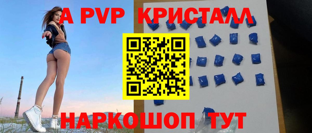 Alpha-PVP  Вход с VPN  Alfa_PVP кристаллы  Мончегорск  Альфа ПВП Crystall  APVP СК КРИС 