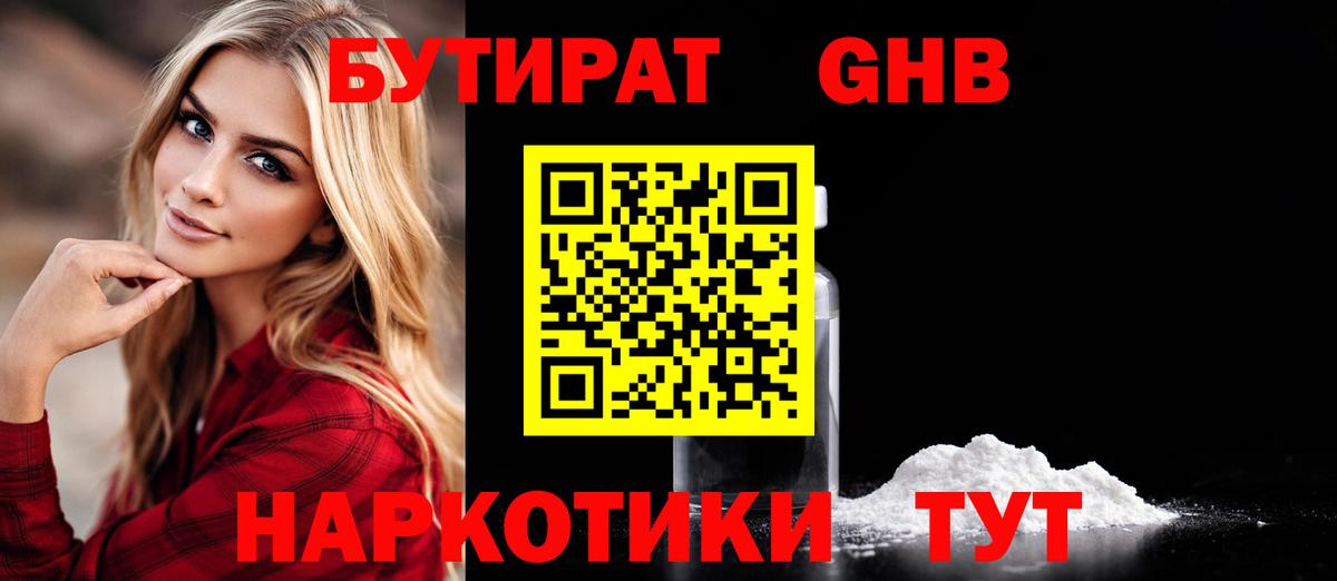 БУТИРАТ бутандиол  Вход с VPN  Мончегорск 
