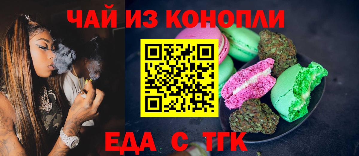 Еда ТГК конопля  Вход с VPN  Мончегорск 