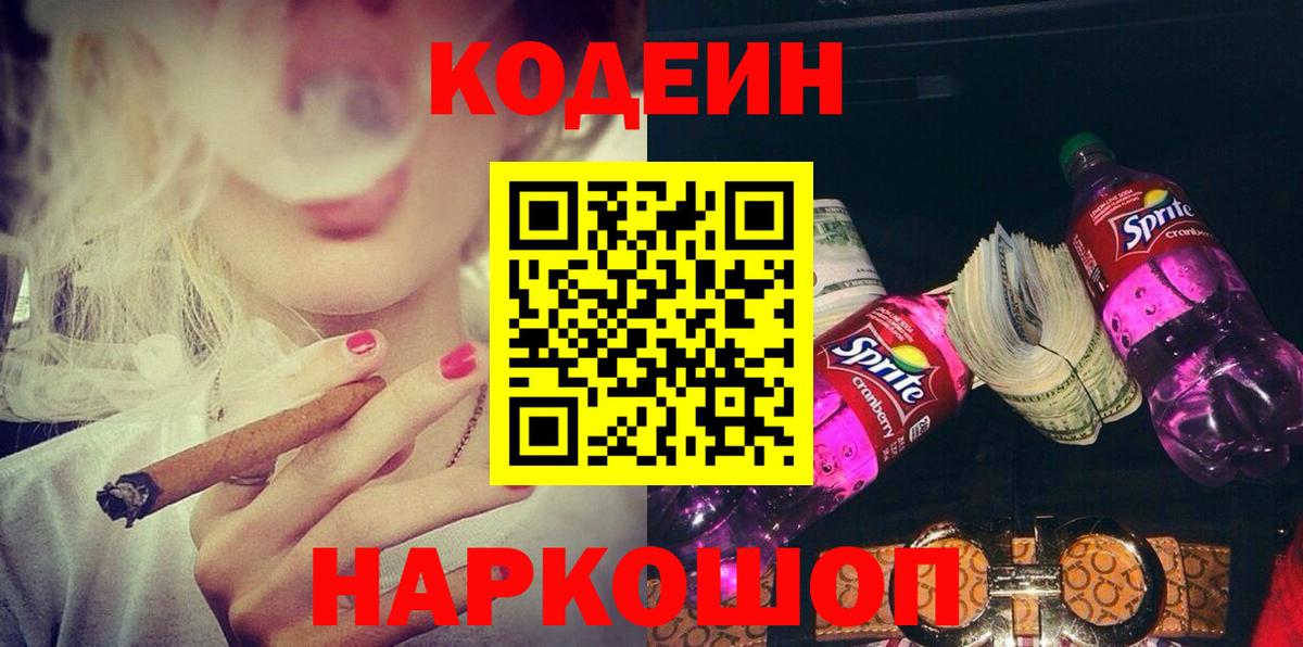 Кодеиновый сироп Lean напиток Lean (лин)  Кодеин напиток Lean (лин)  Вход с VPN  Мончегорск 