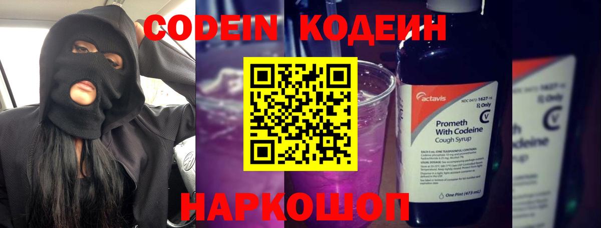 Кодеиновый сироп Lean напиток Lean (лин) Мончегорск