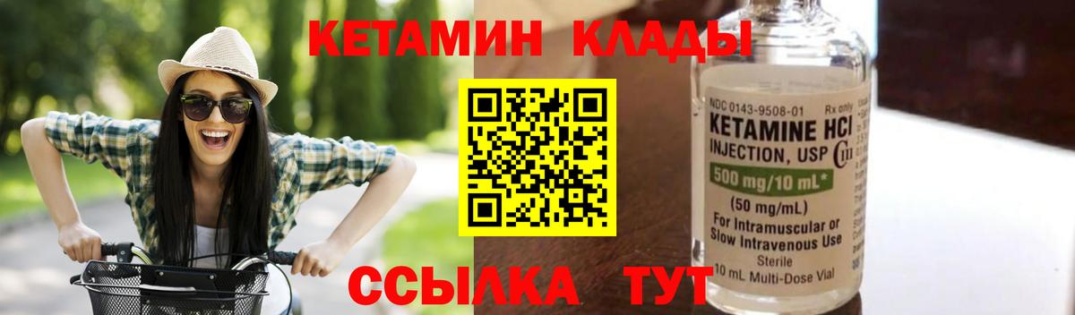 Кетамин VHQ Мончегорск